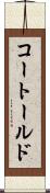 コートールド Scroll