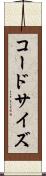 コードサイズ Scroll