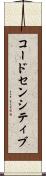 コードセンシティブ Scroll