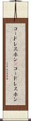 コードレスホン(P) Scroll