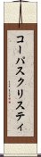 コーパスクリスティ Scroll