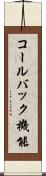 コールバック機能 Scroll