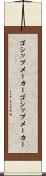 ゴシップメーカー Scroll