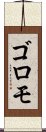 Goromo Scroll