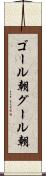 ゴール朝 Scroll