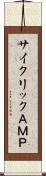 サイクリックＡＭＰ Scroll