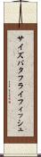 サイズバタフライフィッシュ Scroll