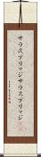 サウスブリッジ Scroll