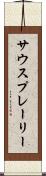 サウスプレーリー Scroll