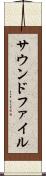 サウンドファイル Scroll