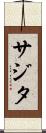 Sajita Scroll