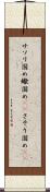 サソリ固め Scroll