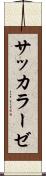サッカラーゼ Scroll