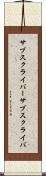 サブスクライバー Scroll