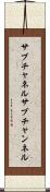 サブチャネル Scroll