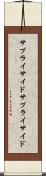 サプライサイド Scroll