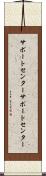 サポートセンター Scroll