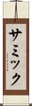 Samik Scroll