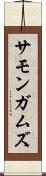 サモンガムズ Scroll