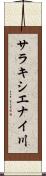 サラキシエナイ川 Scroll