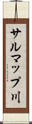 サルマップ川 Scroll