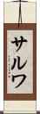 Salwa Scroll