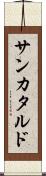 サンカタルド Scroll
