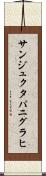 サンジュクタパニグラヒ Scroll