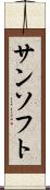 サンソフト Scroll