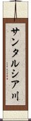 サンタルシア川 Scroll