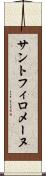 サントフィロメーヌ Scroll