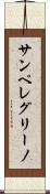 サンペレグリーノ Scroll
