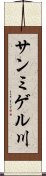 サンミゲル川 Scroll