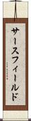 サースフィールド Scroll