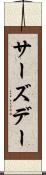 サーズデー Scroll