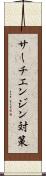 サーチエンジン対策 Scroll