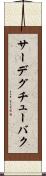 サーデグチューバク Scroll