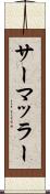 サーマッラー Scroll