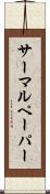サーマルペーパー Scroll