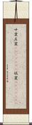 サ変 Scroll