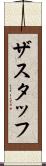 ザスタッフ Scroll
