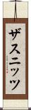 ザスニッツ Scroll