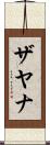 Zyana Scroll