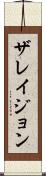 Zalayjon Scroll