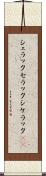 シェラック Scroll