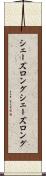 シェーズロング Scroll