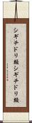 シギチドリ類 Scroll