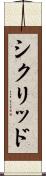 シクリッド Scroll