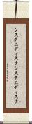 システムディスク Scroll