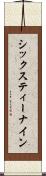 シックスティー・ナイン Scroll